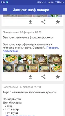 Записки шеф-повара android App screenshot 0