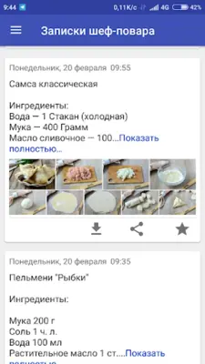 Записки шеф-повара android App screenshot 2