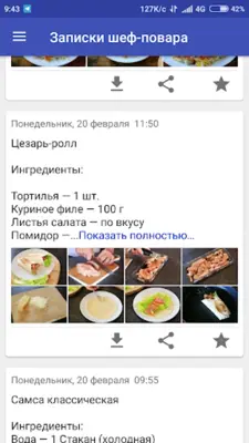 Записки шеф-повара android App screenshot 4