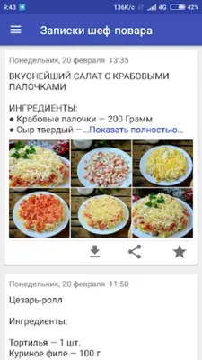 Записки шеф-повара android App screenshot 7